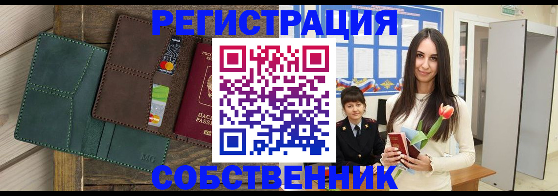 временная регистрация для школы в Омутнинске